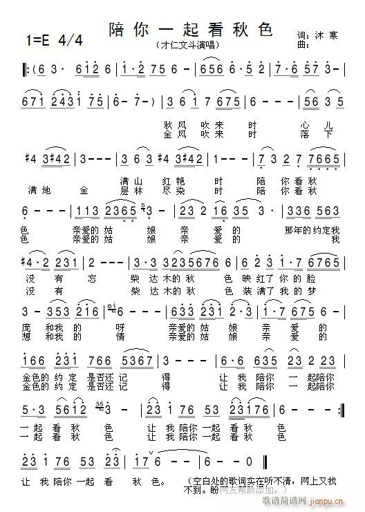 陪你一起看秋色(七字歌谱)1