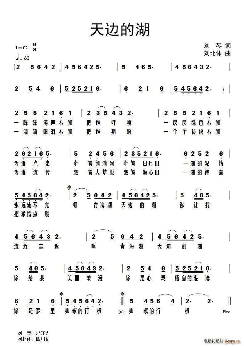 天边的湖(四字歌谱)1