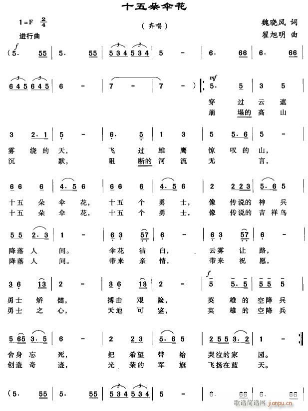 十五朵伞花1(六字歌谱)1