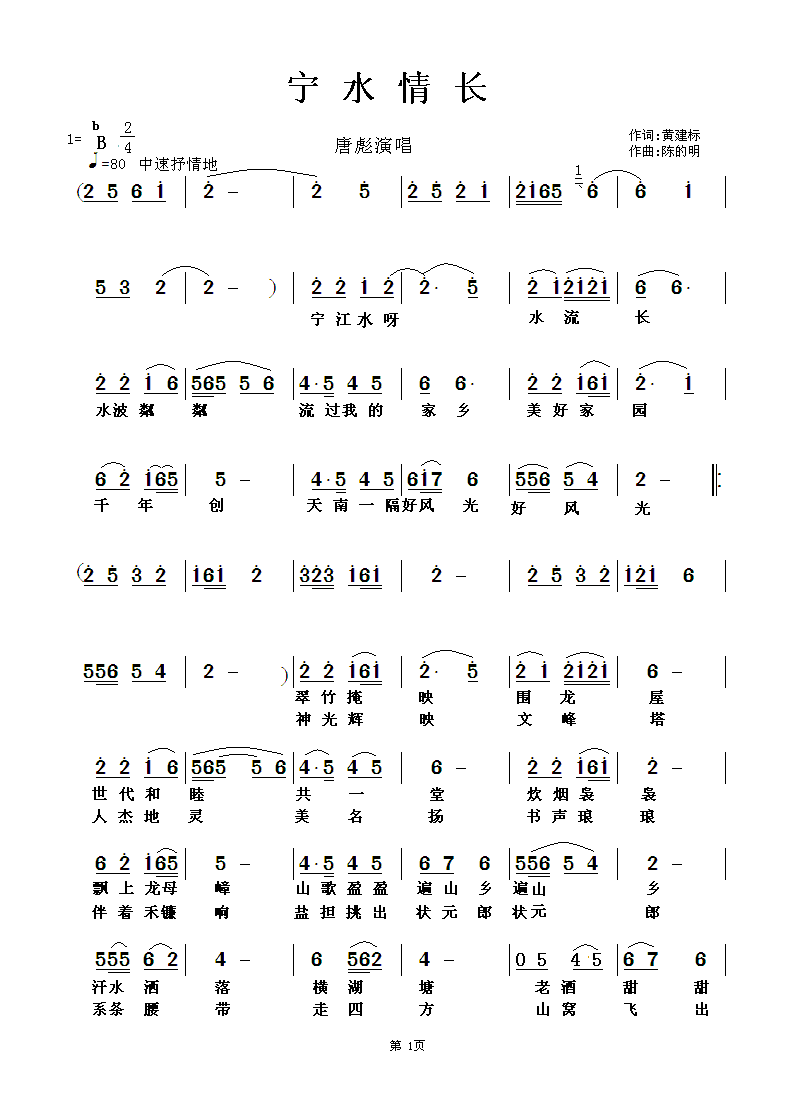 宁水情长(四字歌谱)1