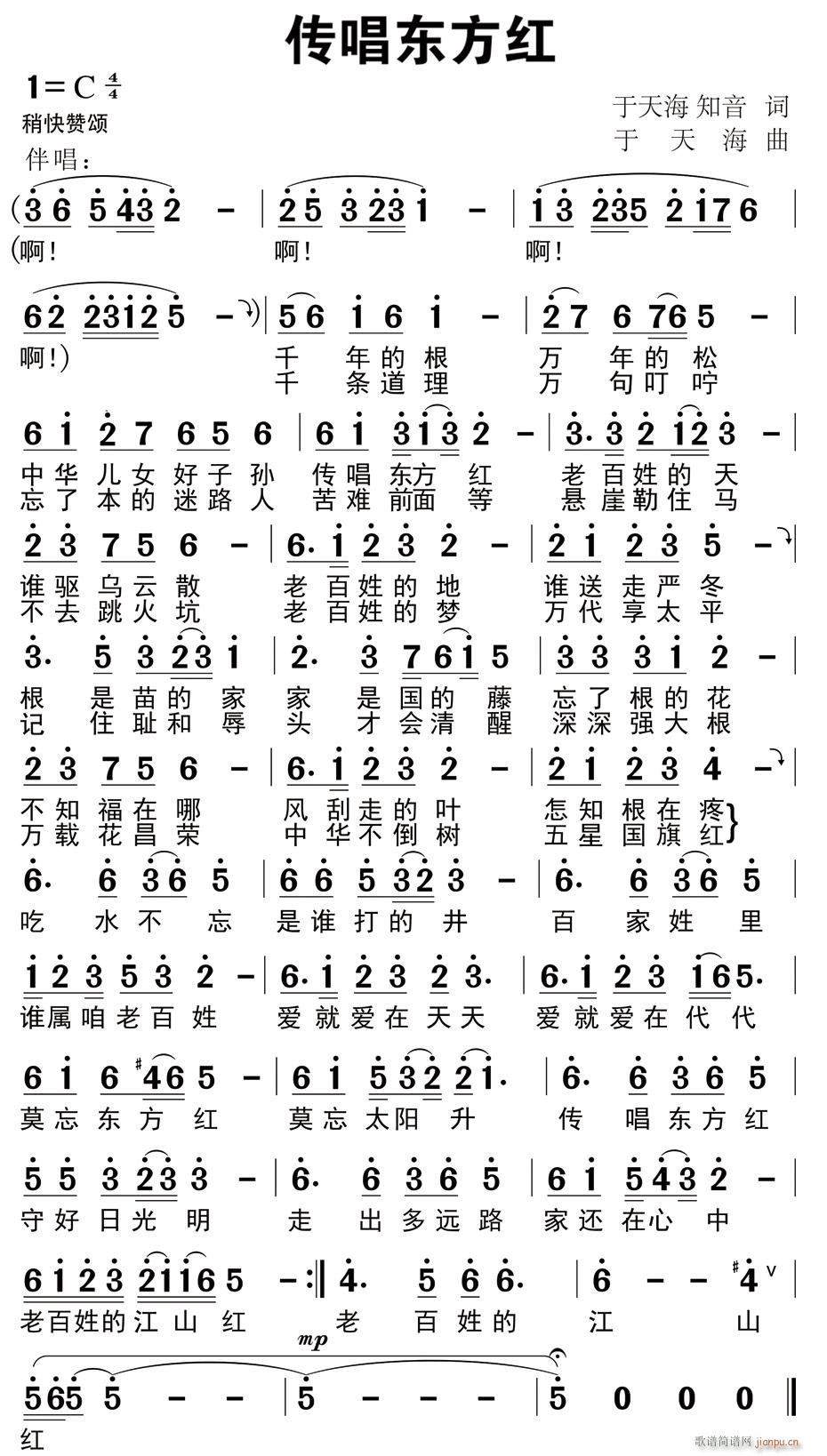 传唱东方红(五字歌谱)1