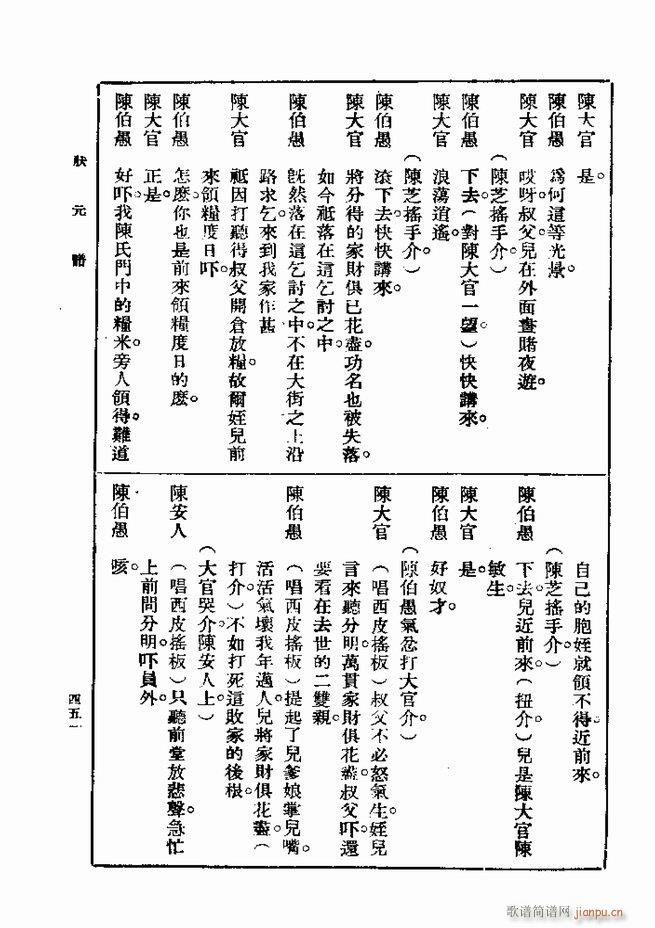 戏典 第一集 第二版 421 480(十字及以上)31