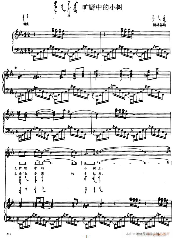 旷野中的小树 蒙古文(钢琴谱)1
