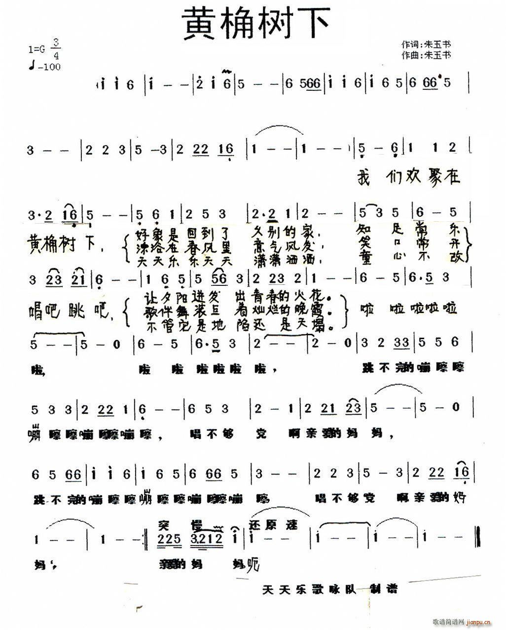 黄桷树下(四字歌谱)1