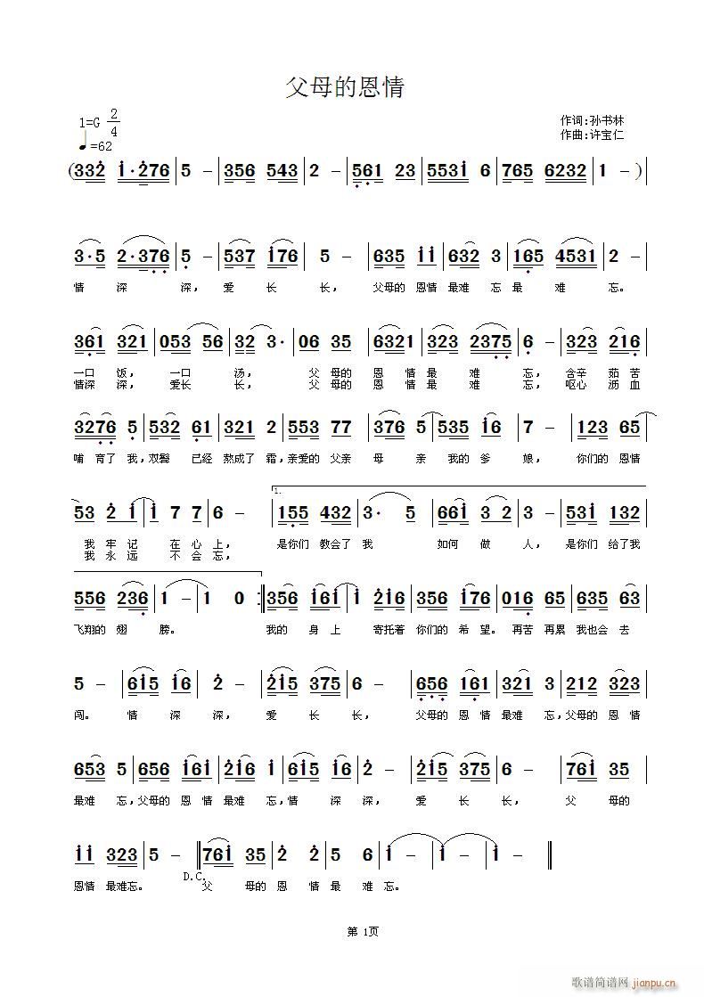 父母的恩情(五字歌谱)1