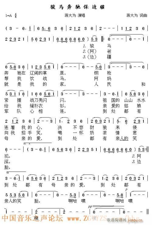 骏马奔驰保边疆---可听(十字及以上)1