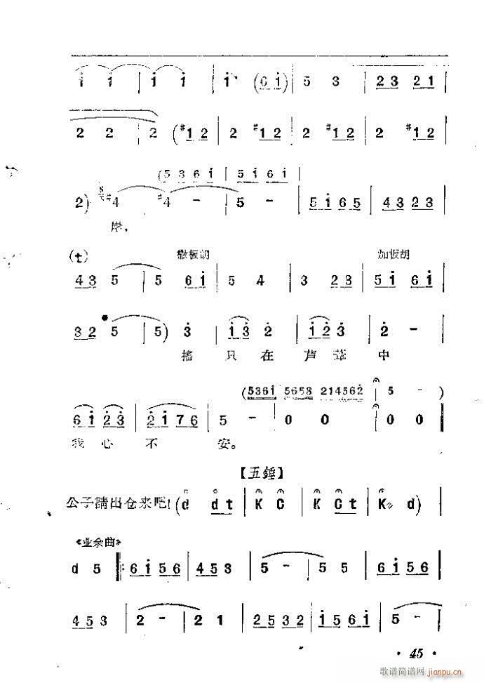 河北梆子 蝴蝶杯 本 目录1 100(十字及以上)46