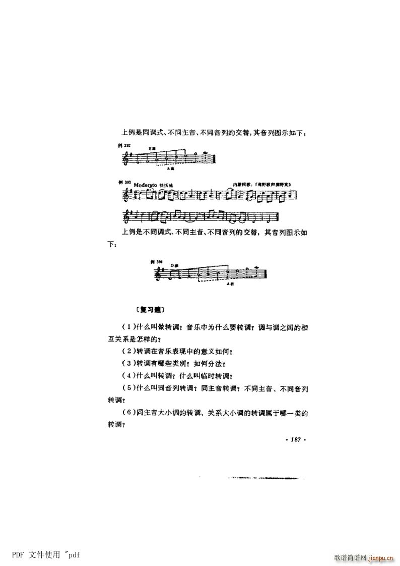 其他 第11章 转调及交替调式 第5节第187页 交替调式 复习题(十字及以上)1