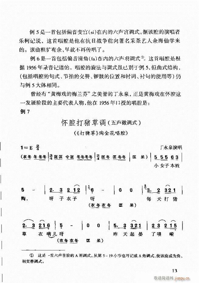 黄梅戏唱腔欣赏 目录前言1 60(豫剧曲谱)27