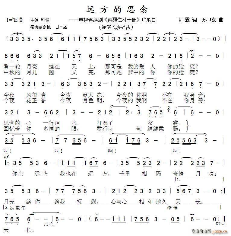 远方的思念 孙卫东曲(十字及以上)1