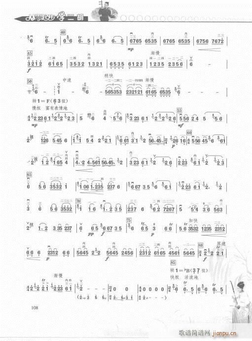 从零起步学二胡轻松入门101-109(二胡谱)8