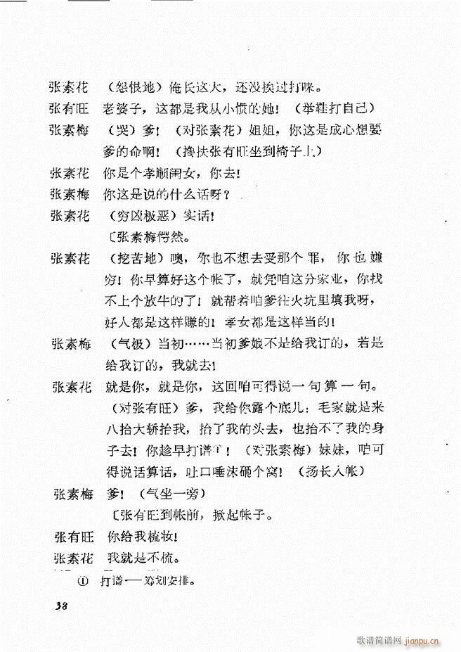 地方戏曲选编 一 吕剧 目录 1 60(十字及以上)41