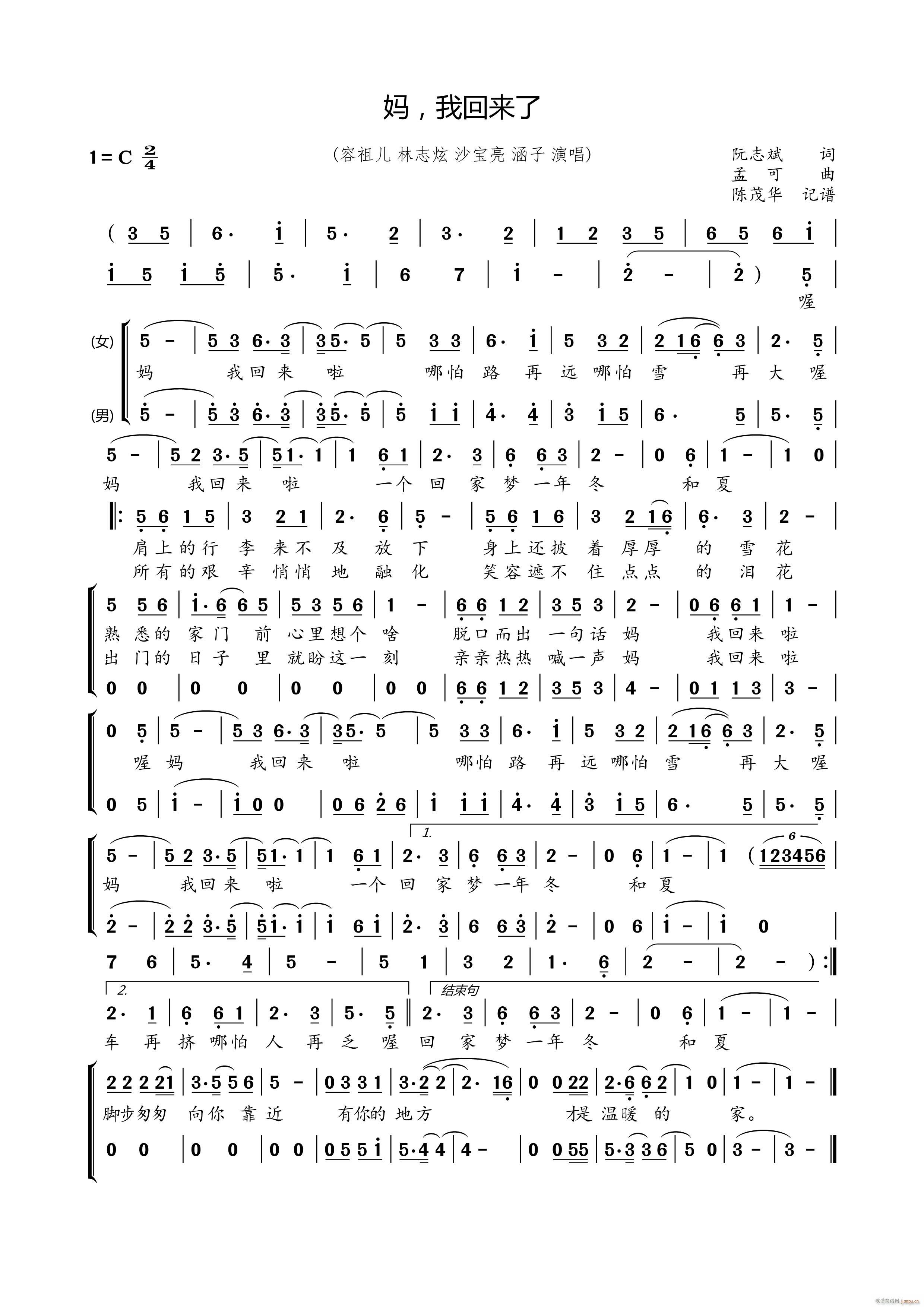 妈 我回来了(六字歌谱)1