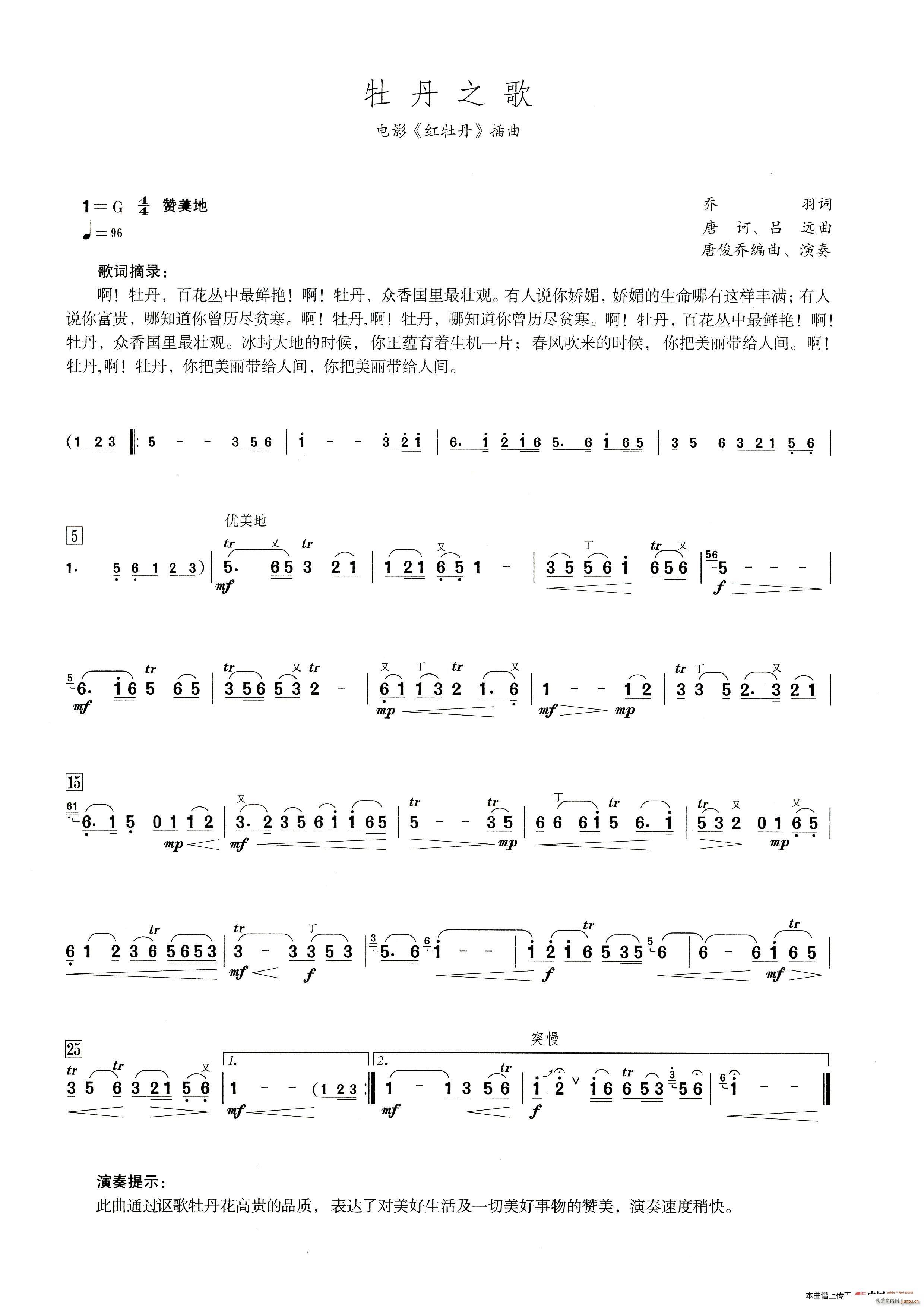 牡丹之歌 笛子演奏提示版(笛箫谱)1