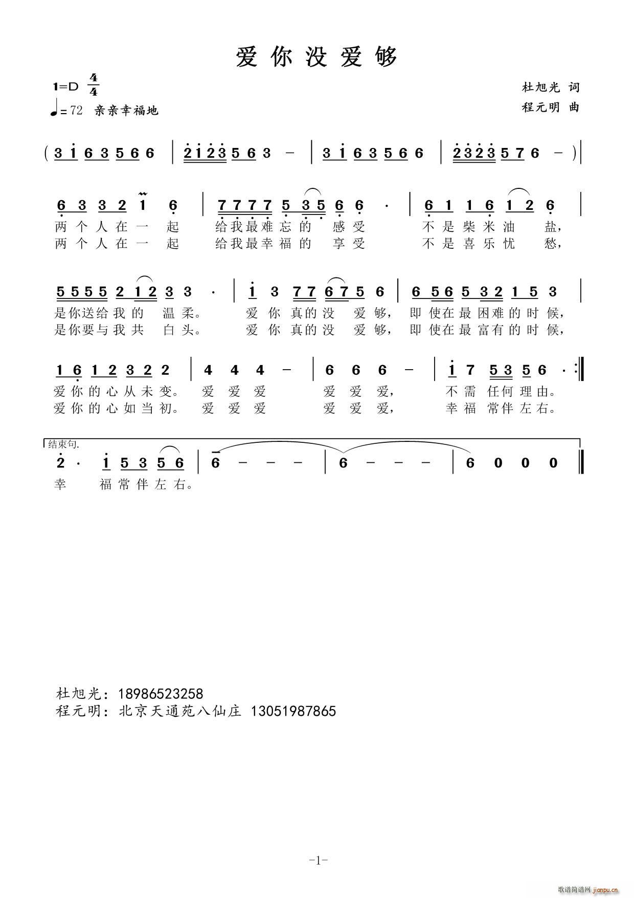 爱你没爱够(五字歌谱)1