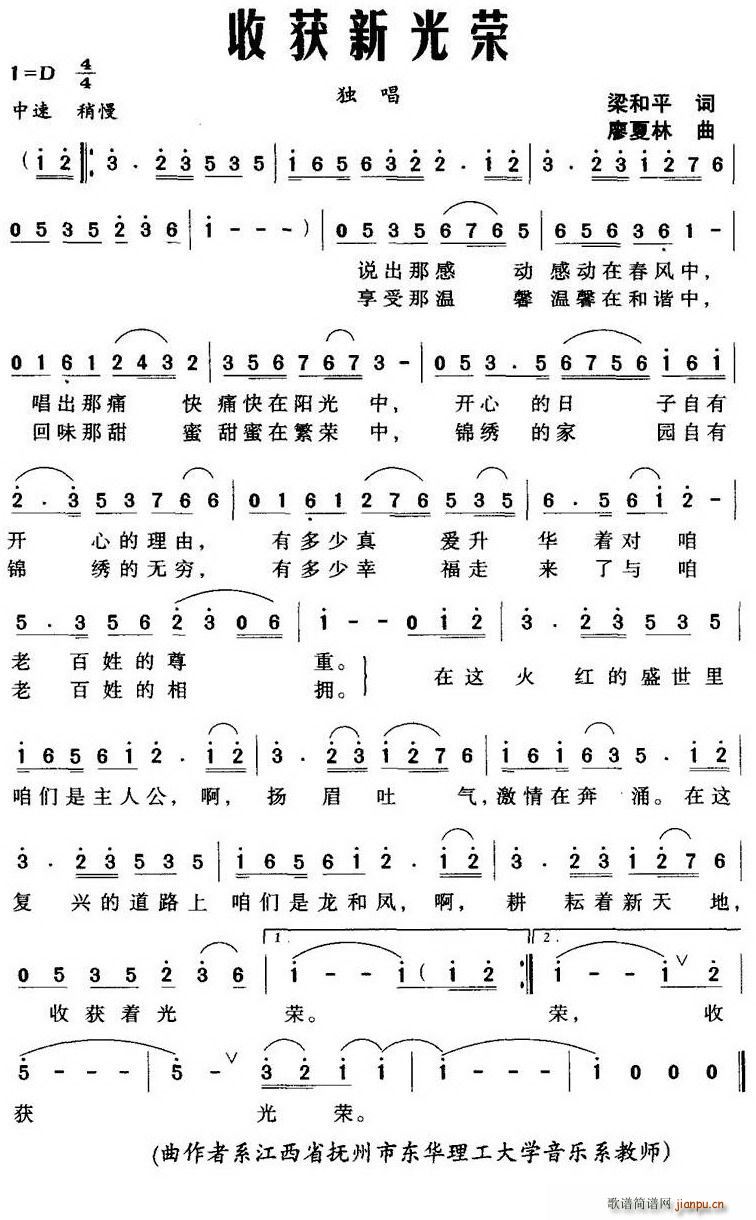 收获新光荣(五字歌谱)1