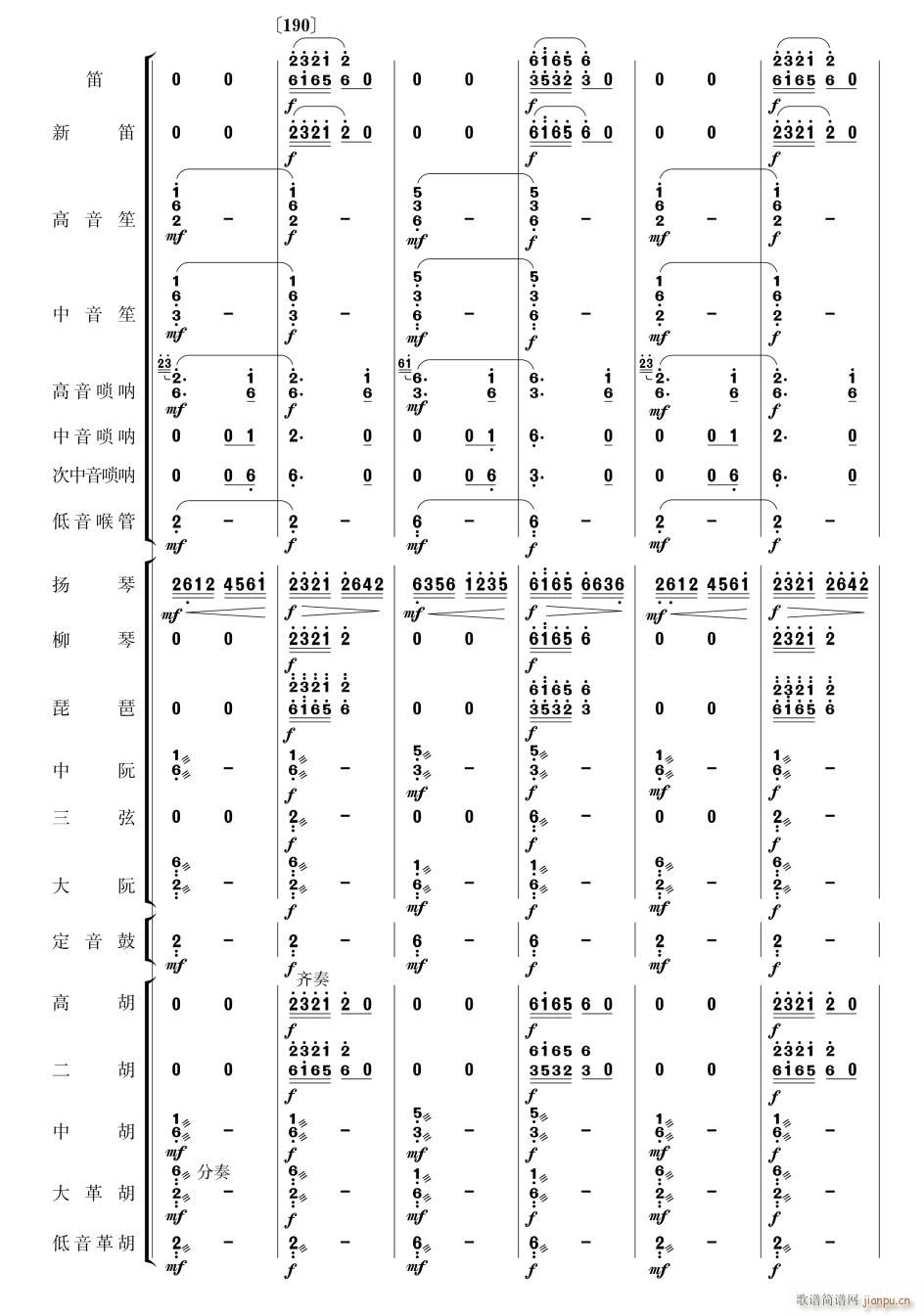 瑶族舞曲 民乐合奏 32(总谱)1
