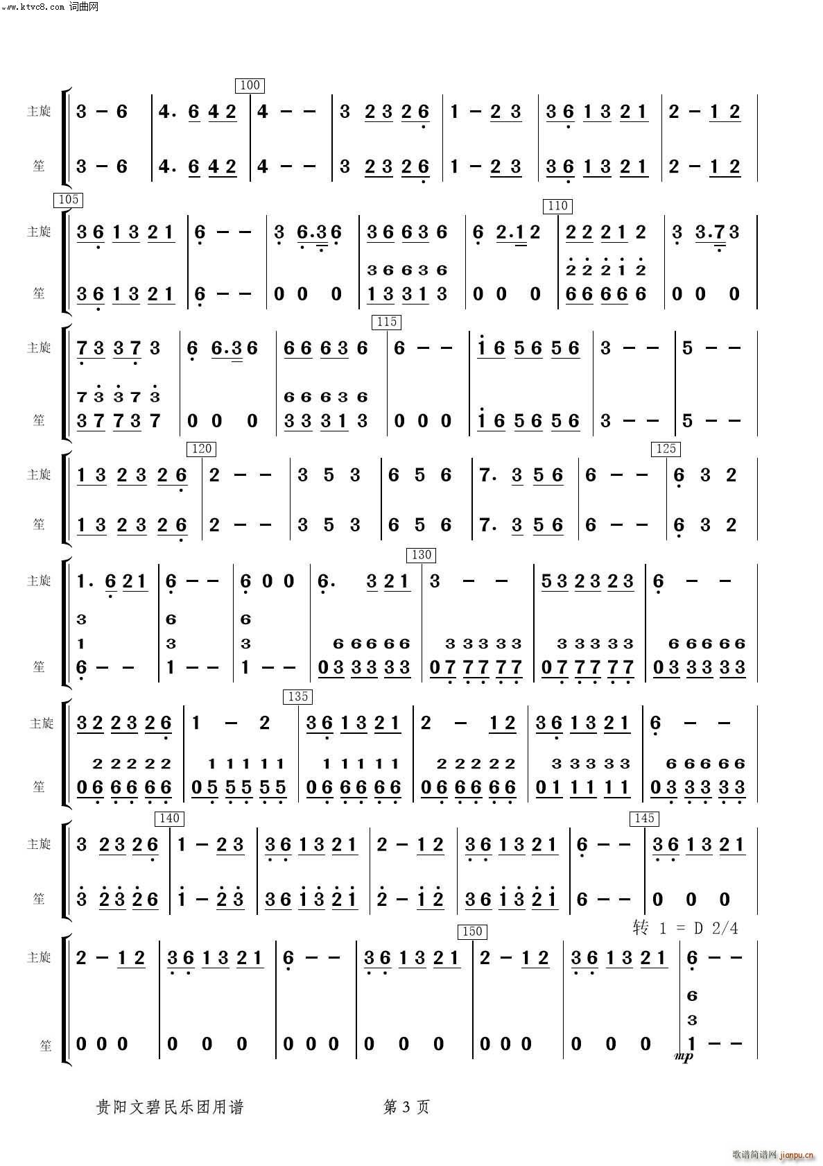 欢乐的佈依寨 笙(笙谱)3