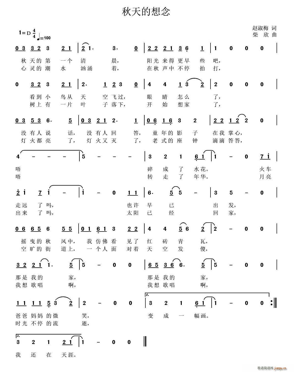 秋天的想念(五字歌谱)1