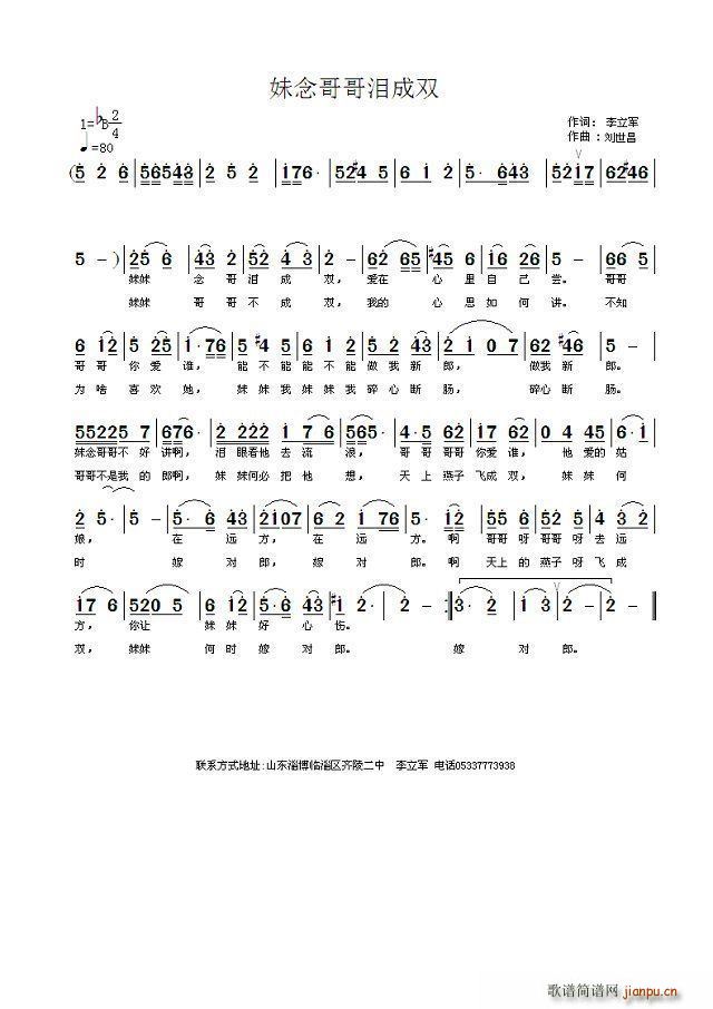 妹念哥哥泪成双(七字歌谱)1