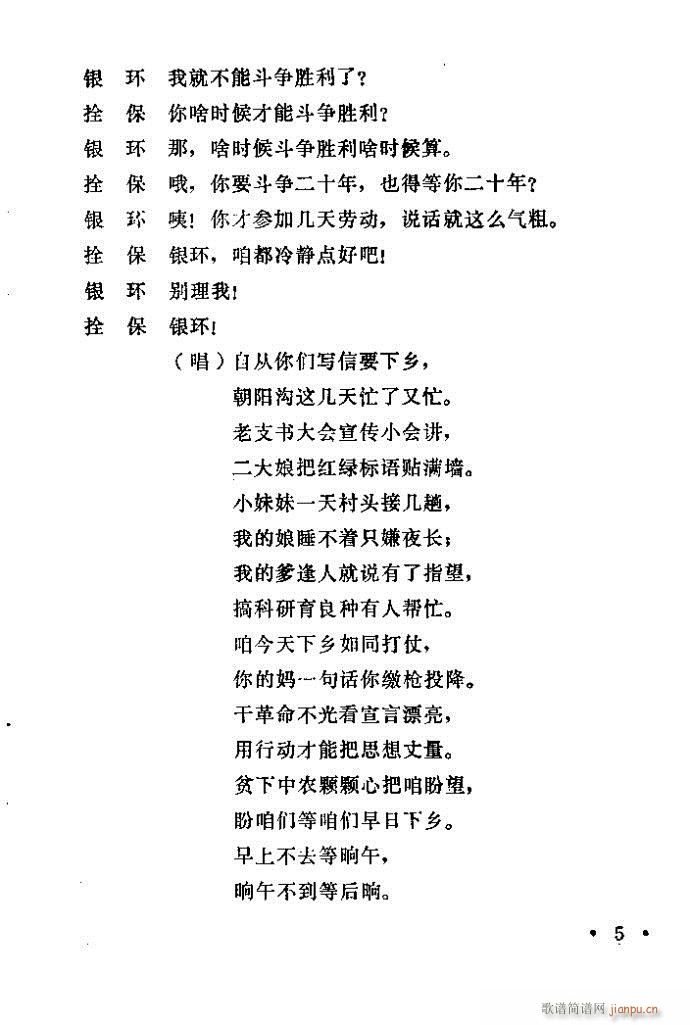 豫剧 朝阳沟 前言1 100(豫剧曲谱)3