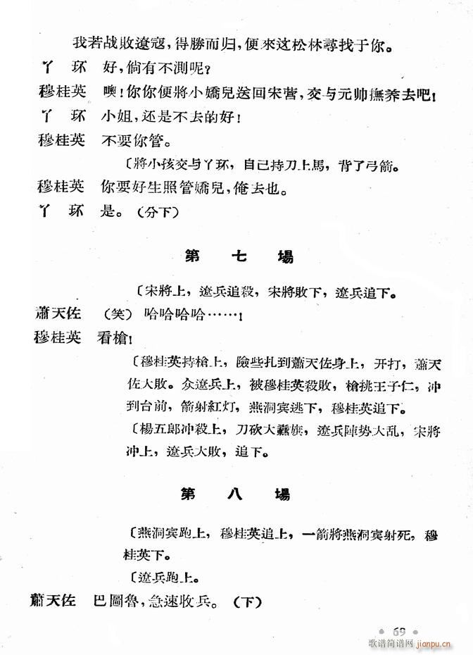 河北梆子 大破天门阵(十字及以上)71