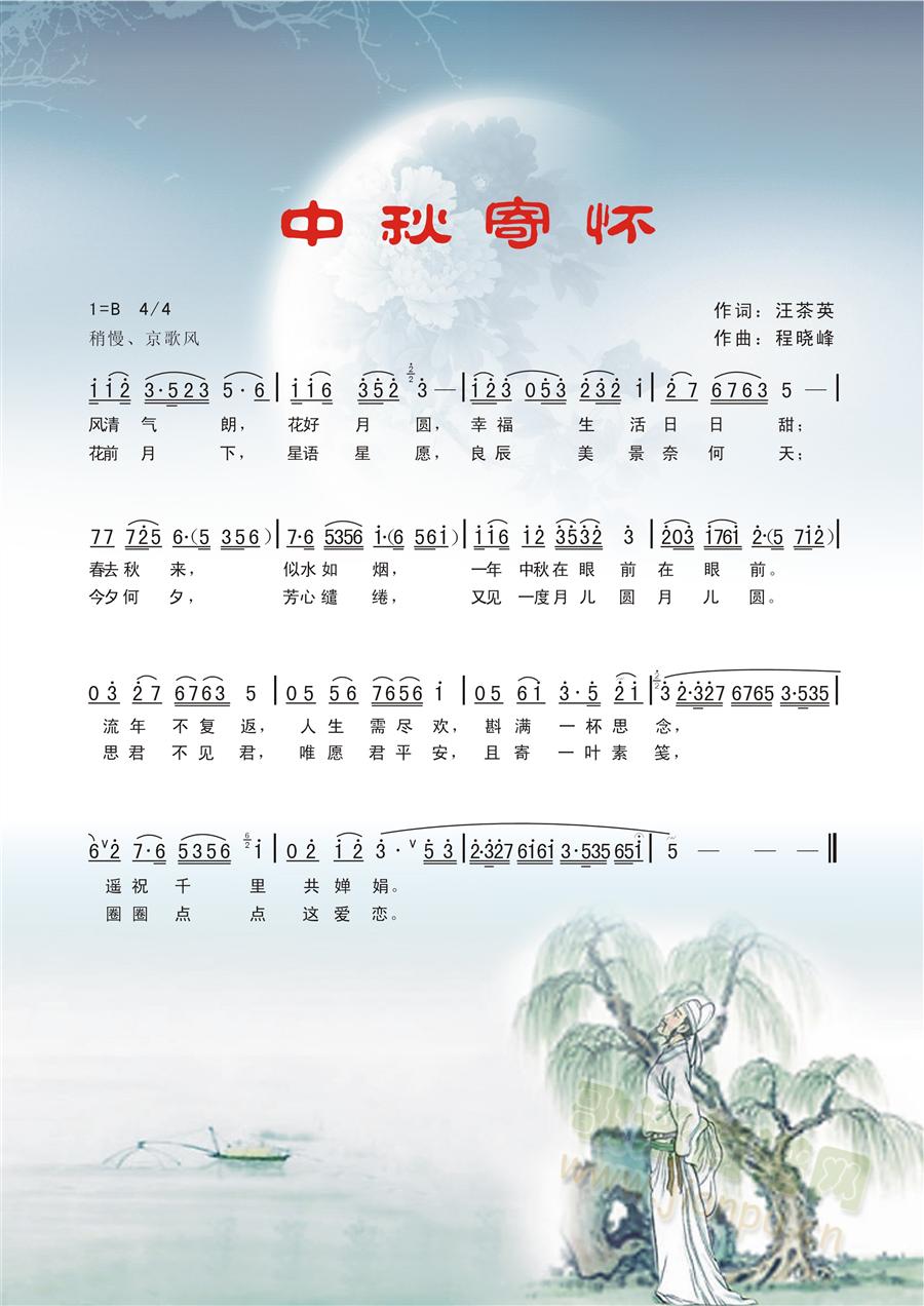 中秋寄怀>(五字歌谱)1