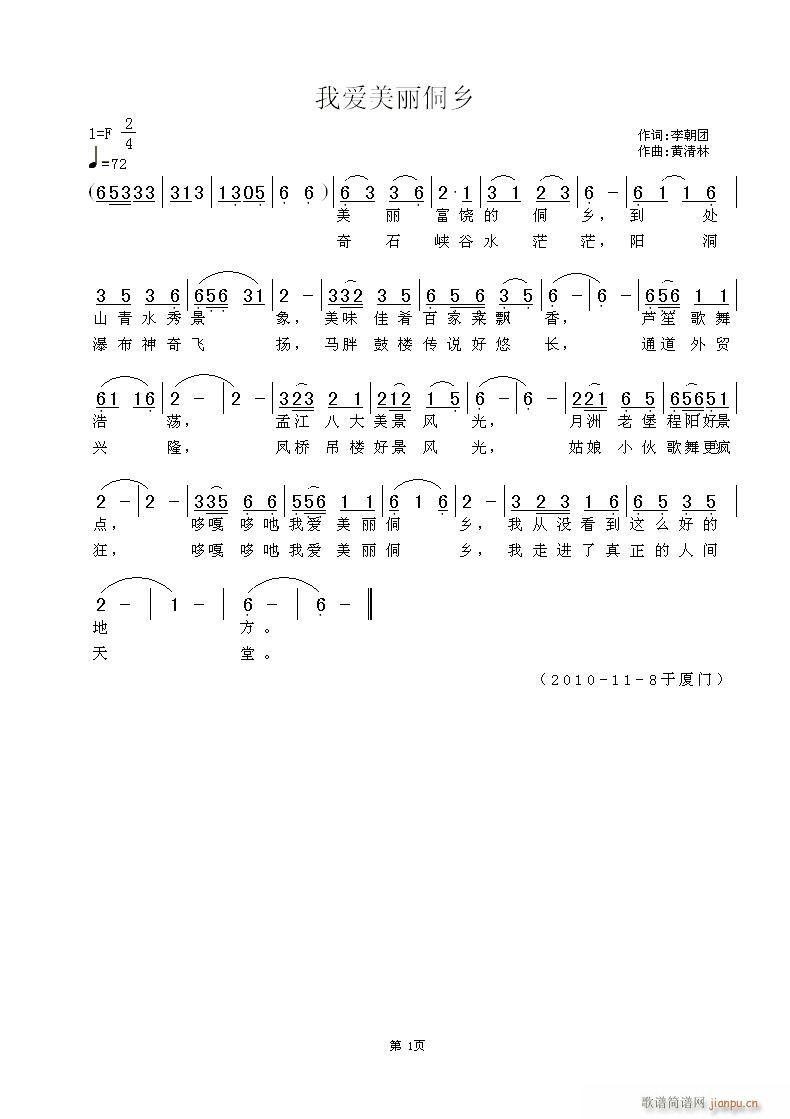 我爱美丽侗乡(六字歌谱)1