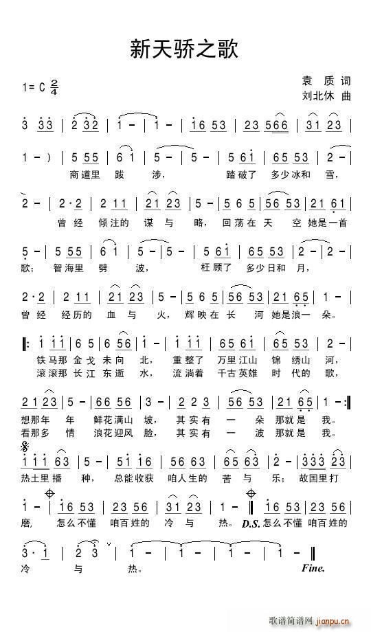 新天骄之歌(五字歌谱)1