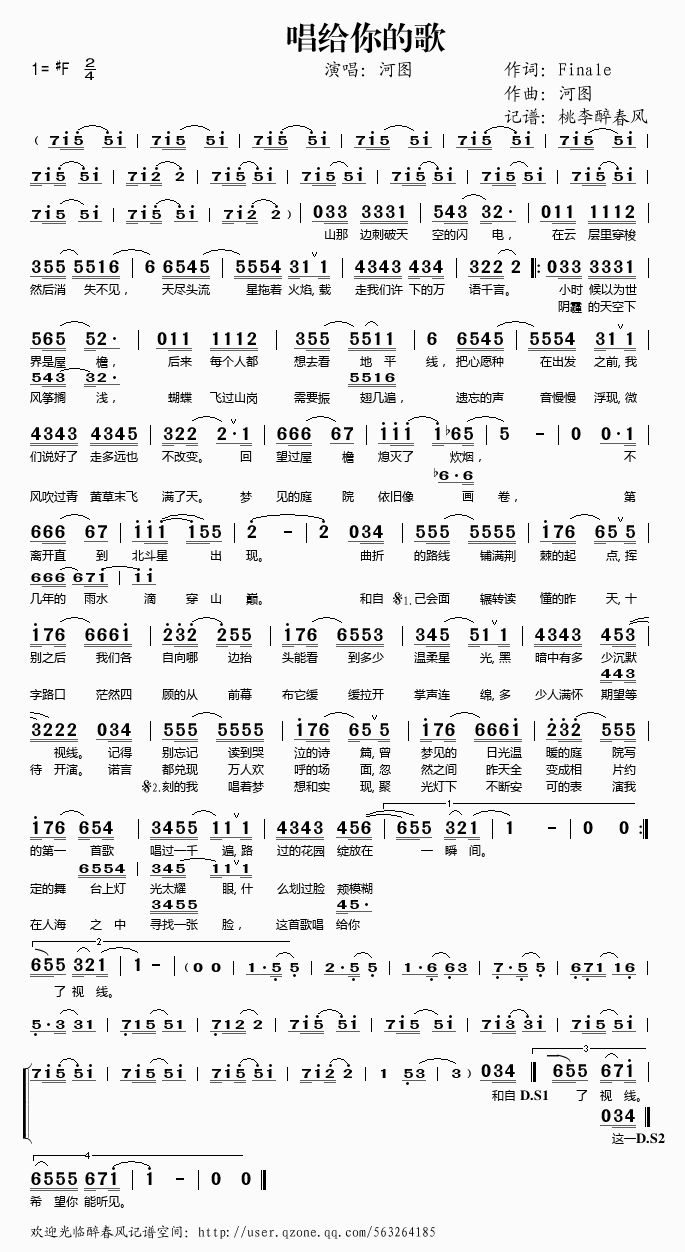 唱给你的歌(五字歌谱)1