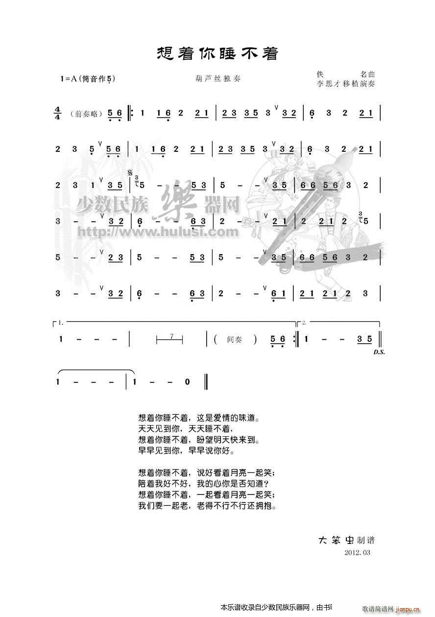 想着你睡不着 葫芦丝 带示范(葫芦丝谱)1