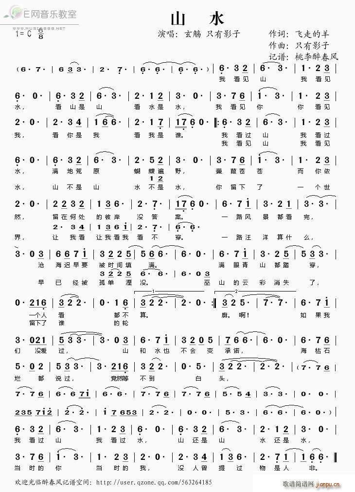 山水 玄觞 只有影子(十字及以上)1