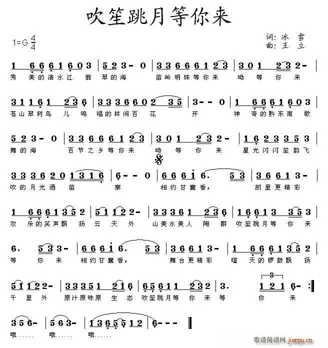 吹笙跳月等你来(笙谱)1
