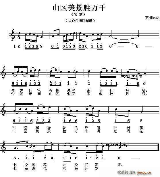 山区美景胜万千(七字歌谱)1