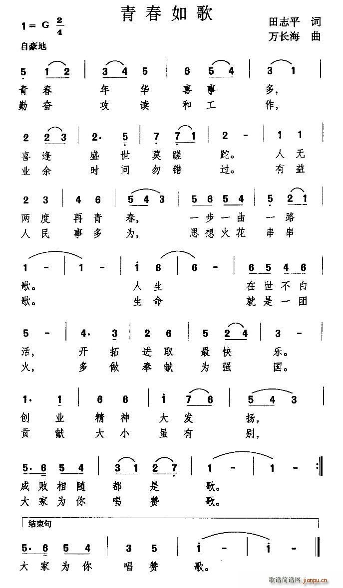 青春如歌(四字歌谱)1