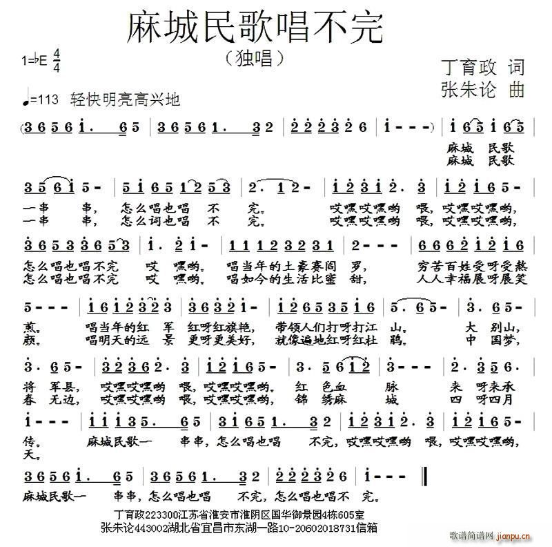 麻城民歌唱不完(七字歌谱)1