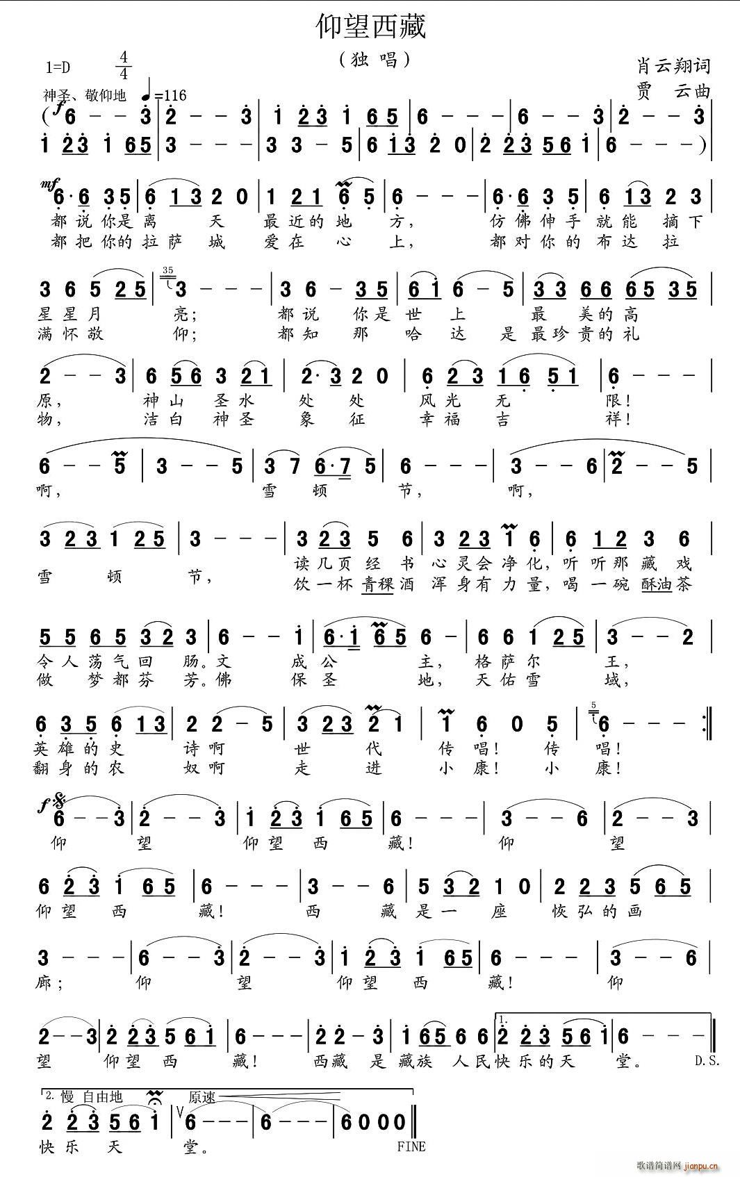 仰望西藏(四字歌谱)1