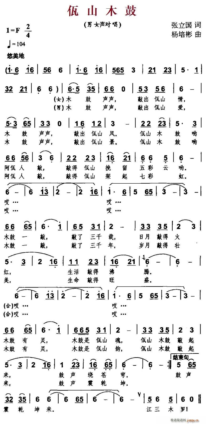 佤山木鼓(四字歌谱)1