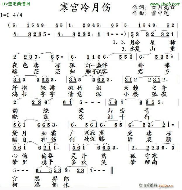 寒宫冷月伤(五字歌谱)1