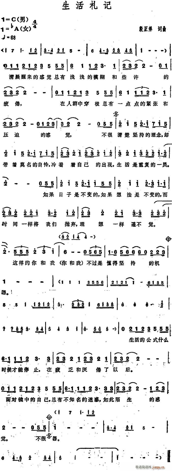 生活札记(四字歌谱)1