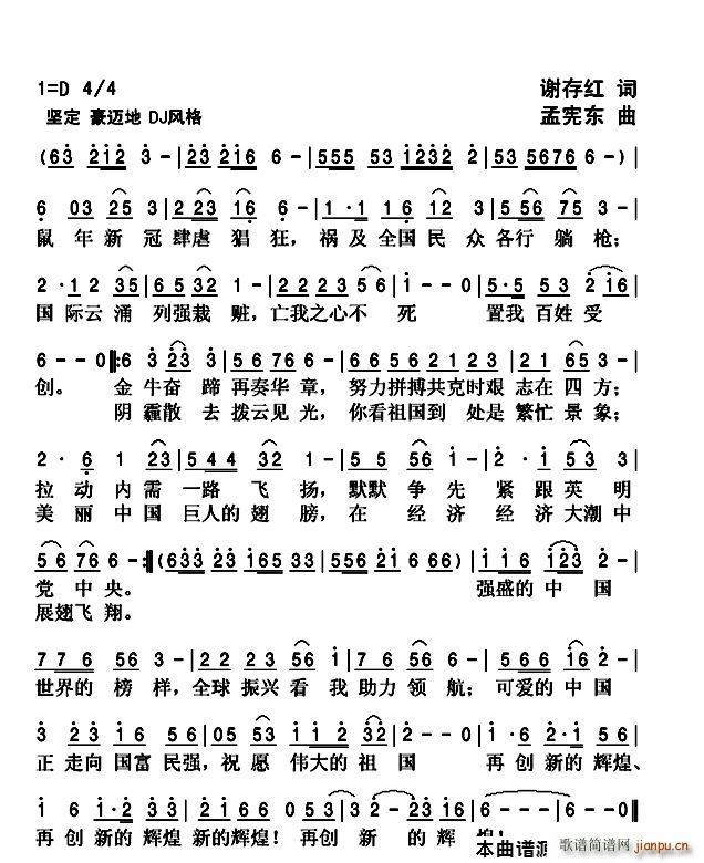 牛转乾坤奏凯歌(七字歌谱)1