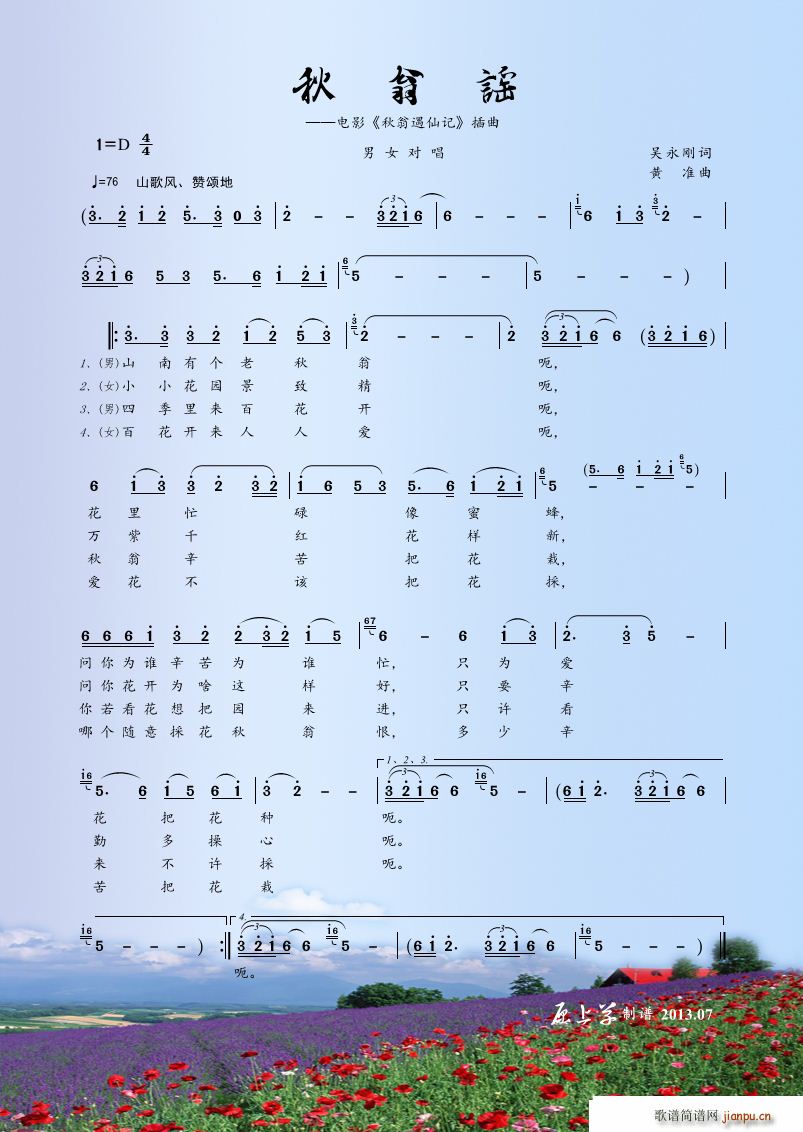 秋翁谣 电影 秋翁遇仙记 插曲(十字及以上)1
