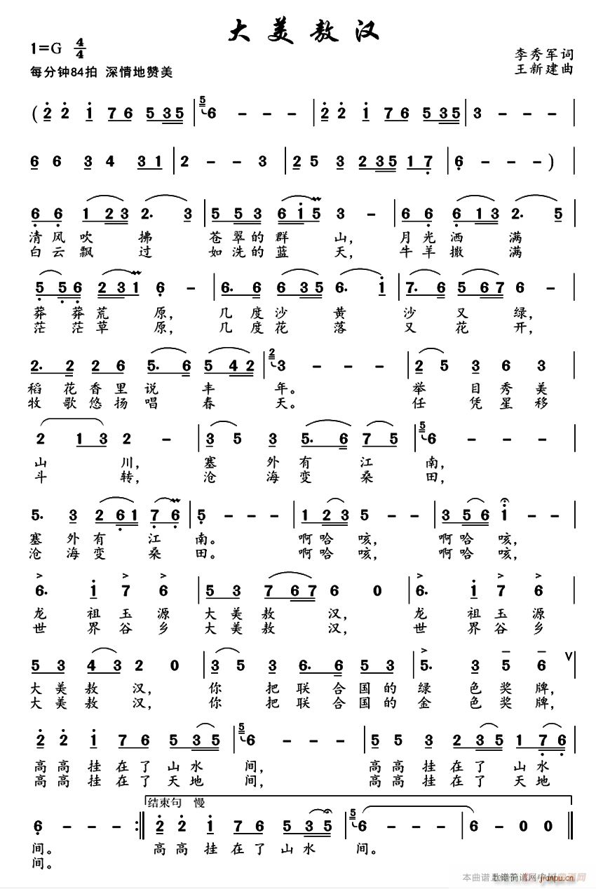 大美敖汉(四字歌谱)1