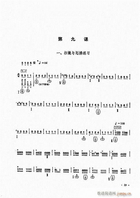 琵琶三十课21-40(琵琶谱)9