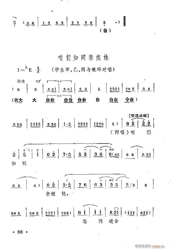 豫剧 朝阳沟 前言1 100(豫剧曲谱)97