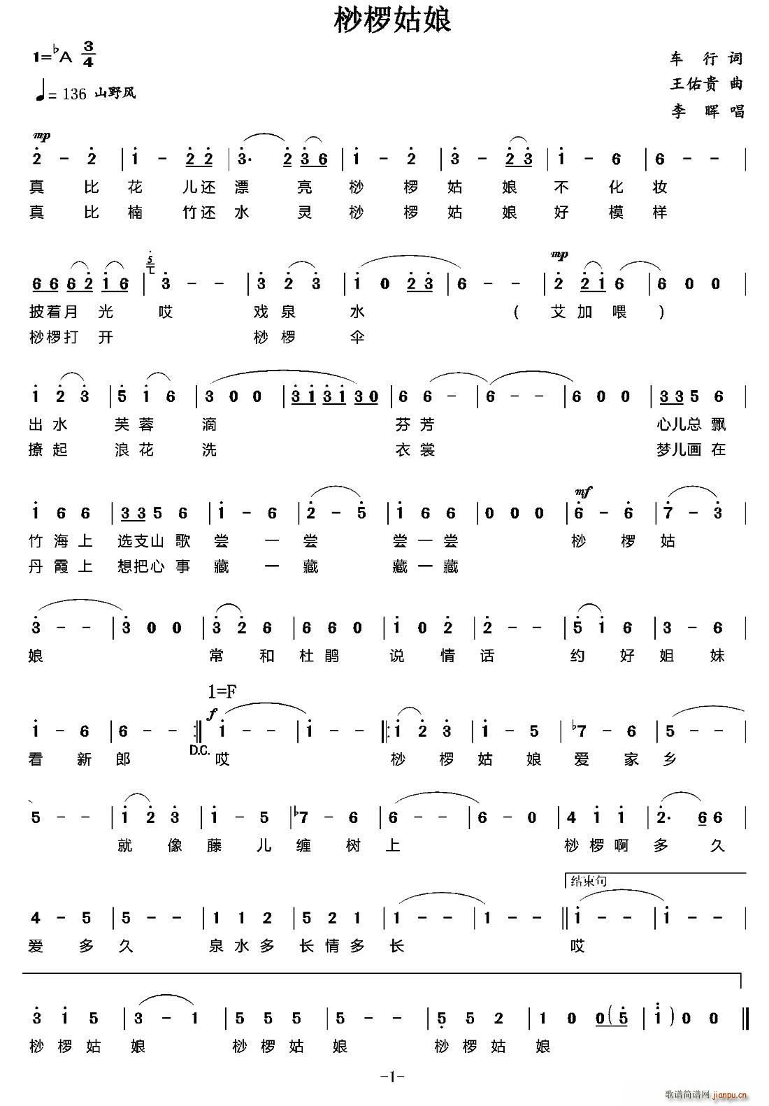 桫椤姑娘(四字歌谱)1