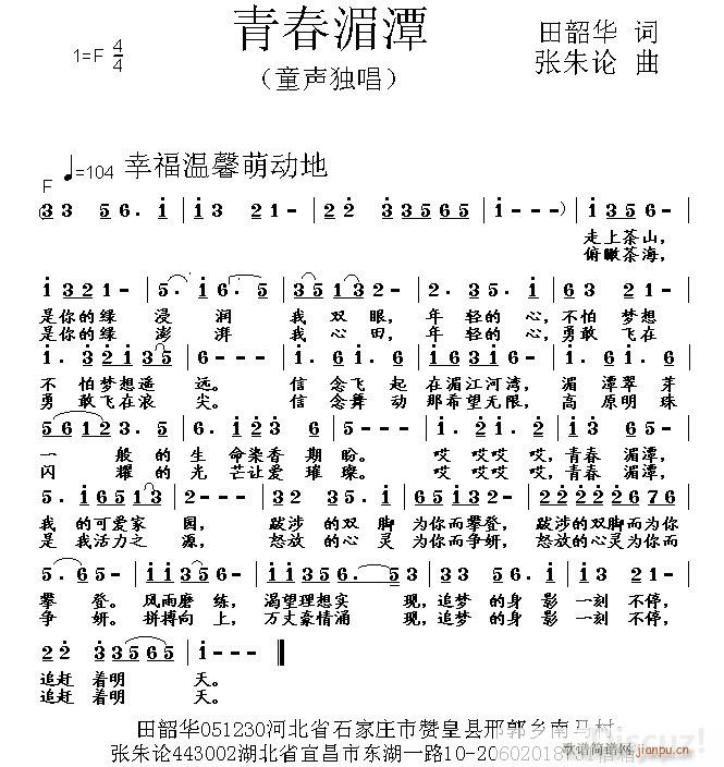 青春湄潭(四字歌谱)1