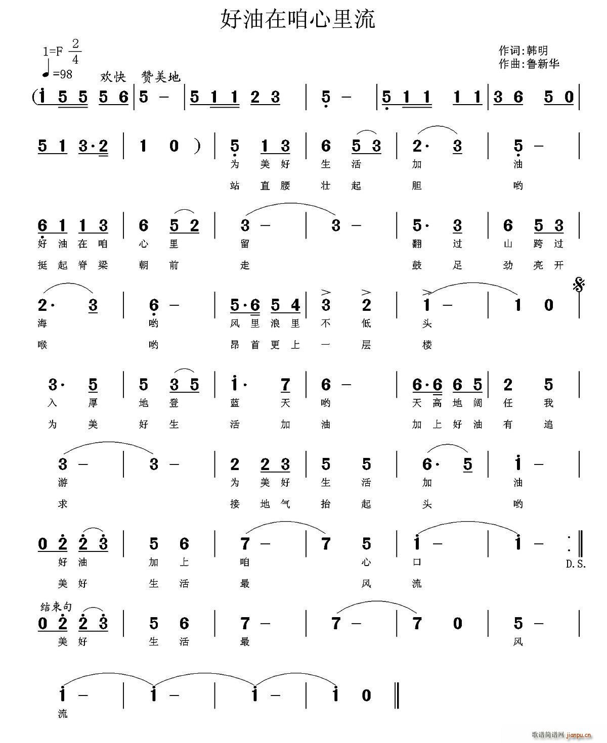 好油在咱心里流(七字歌谱)1