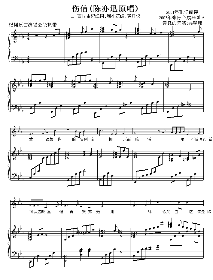 伤信(钢琴谱)1