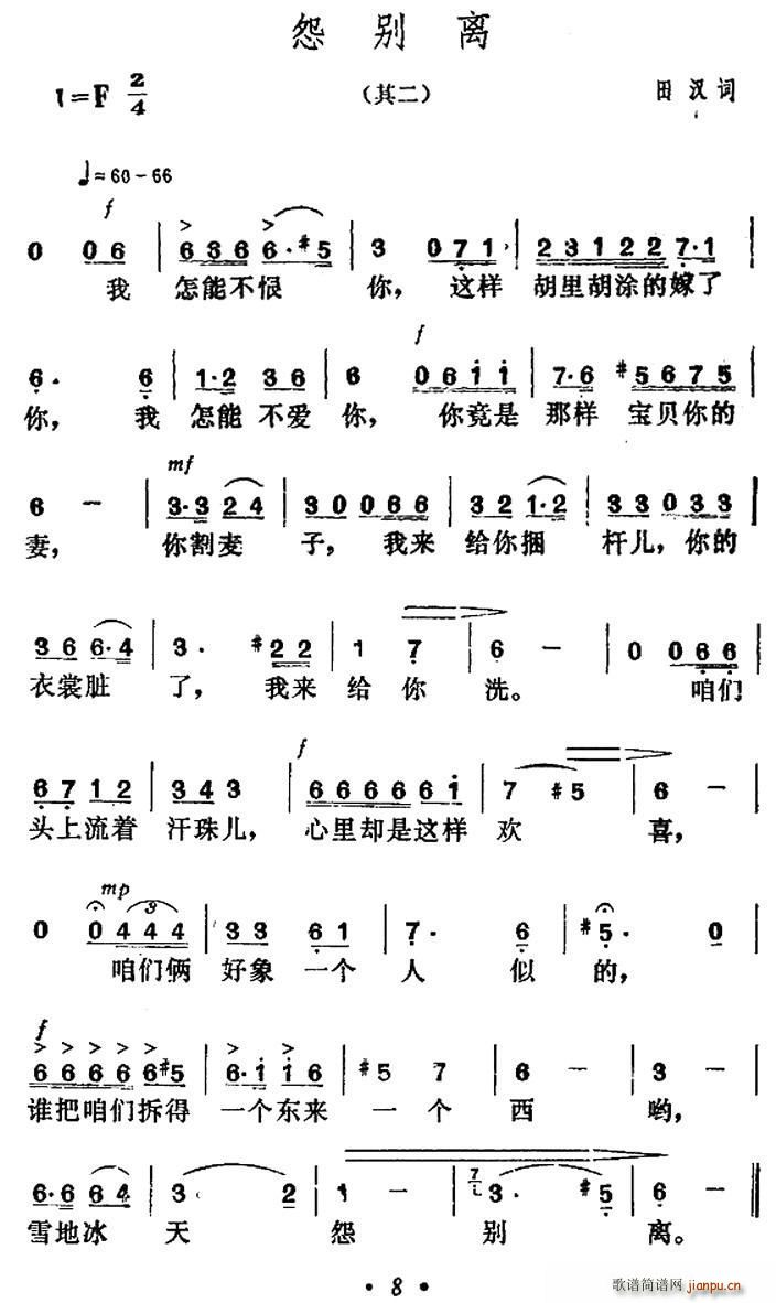 怨别离 其二(六字歌谱)1